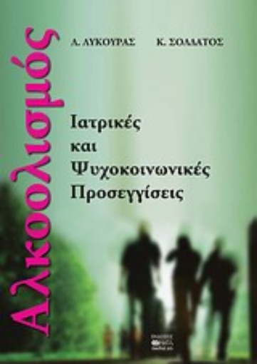 37469-Αλκοολισμός