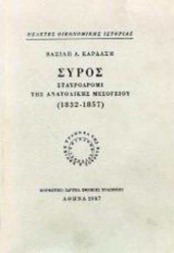 96842-Σύρος