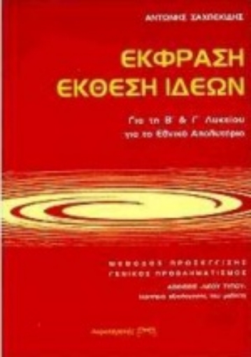 64169-Έκφραση έκθεση ιδεών για τη Β΄ και Γ΄ λυκείου για το εθνικό απολυτήριο