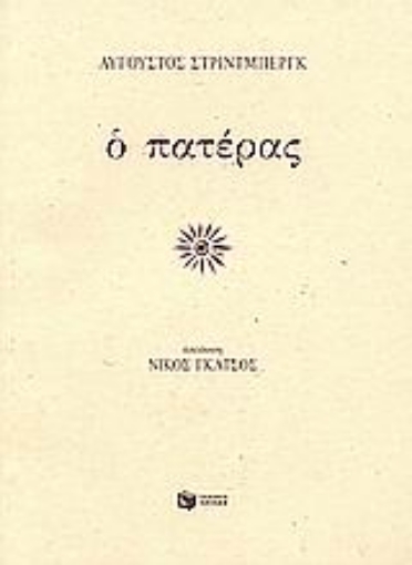 50193-Ο πατέρας