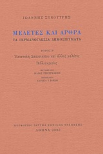 89652-Μελέτες και άρθρα