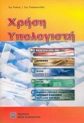 109598-Χρήση υπολογιστή