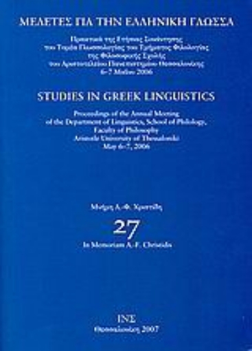 110926-Μελέτες για την ελληνική γλώσσα: Μνήμη Α. - Φ. Χρηστίδη