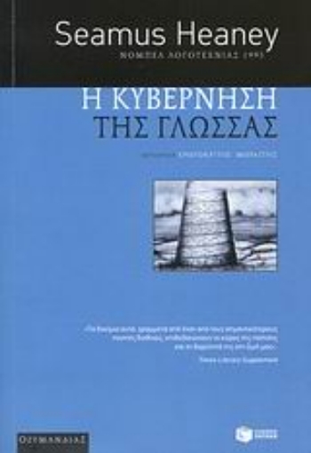 118176-Η κυβέρνηση της γλώσσας