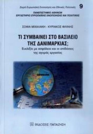 121369-Τι συμβαίνει στο βασίλειο της Δανιμαρκίας