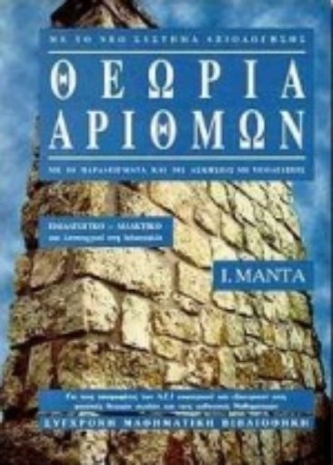 100131-Θεωρία αριθμών