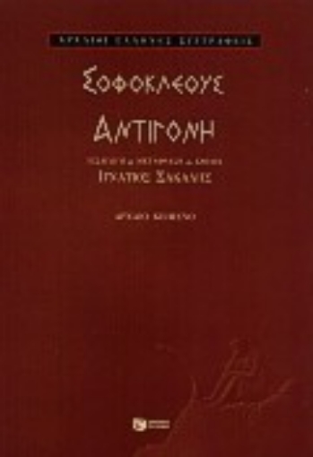 73342-Αντιγόνη