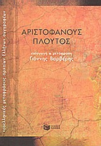 48746-Πλούτος