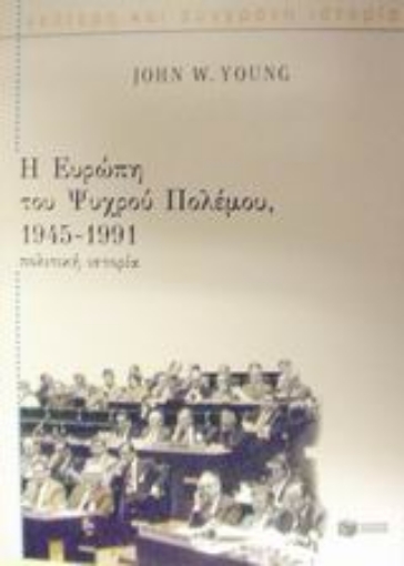 48152-Η Ευρώπη του ψυχρού πολέμου, 1945-1991