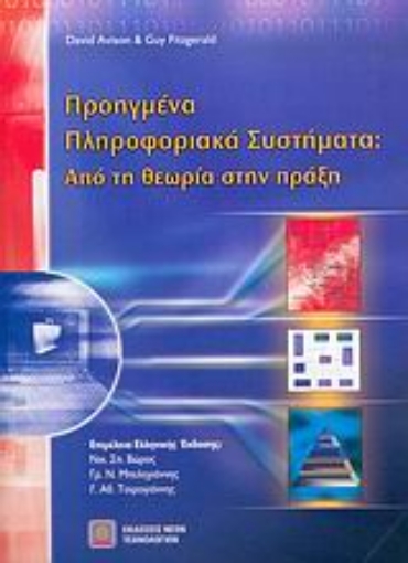 36680-Προηγμένα πληροφοριακά συστήματα