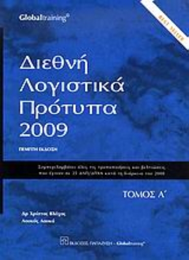 119063-Διεθνή λογιστικά πρότυπα 2009