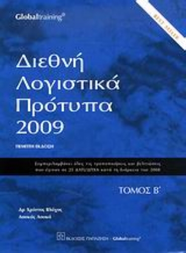 119350-Διεθνή λογιστικά πρότυπα 2009