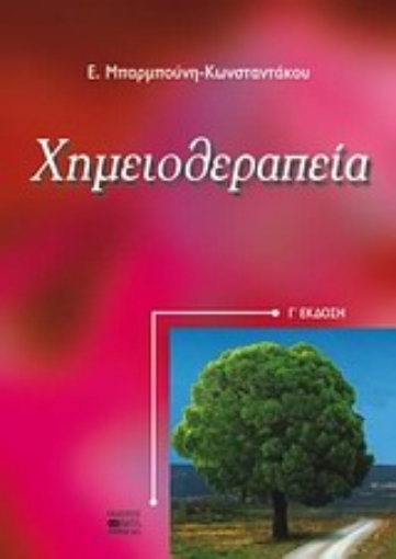 34889-Χημειοθεραπεία