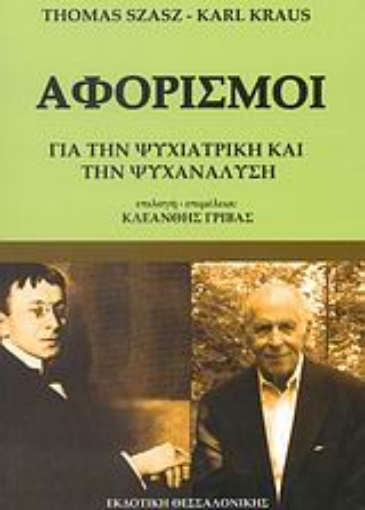 111719-Αφορισμοί