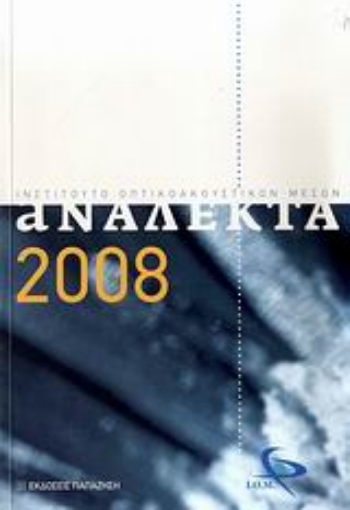 120411-Ανάλεκτα 2008