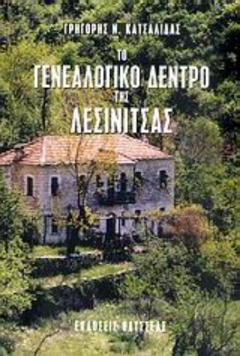 118633-Το γενεαλογικό δέντρο της Λεσινίτσας