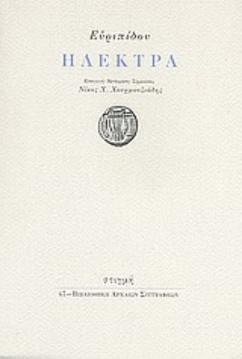 31602-Ηλέκτρα