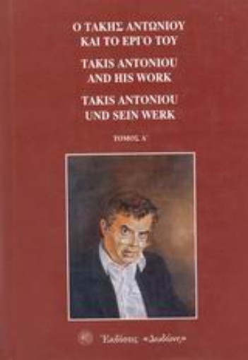 93535-Ο Τάκης Αντωνίου και το έργο του