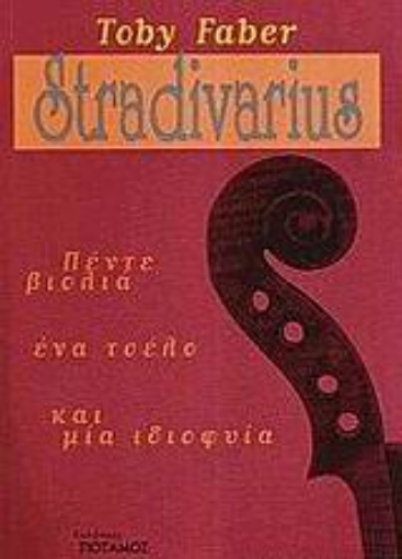 110498-Stradivarius