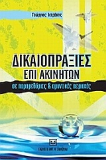 32607-Δικαιοπραξίες επί ακινήτων