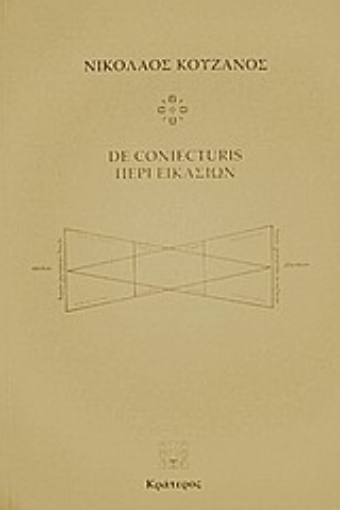 121671-De Coniecturis - Περί εικασιών