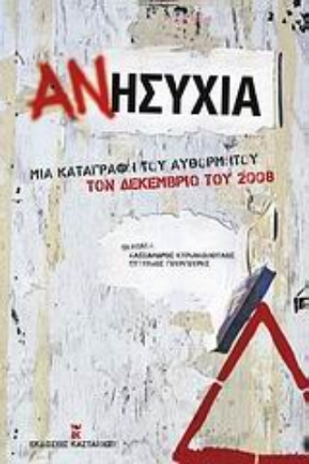 50502-Ανησυχία