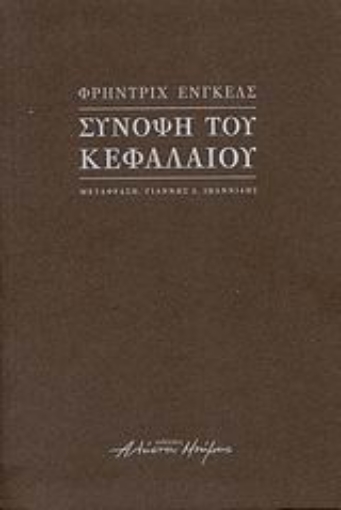 39567-Σύνοψη του Κεφαλαίου