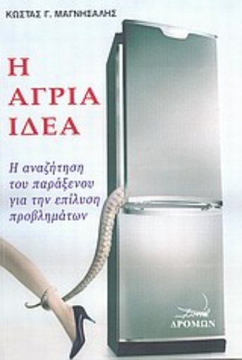 120638-Η άγρια ιδέα