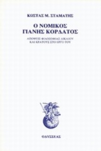 90668-Ο νομικός Γιάννης Κορδάτος