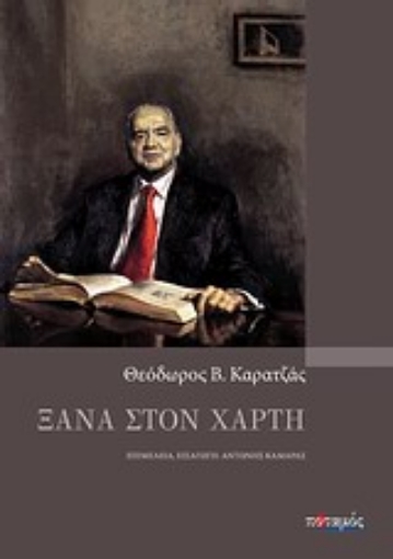 32755-Ξανά στον χάρτη