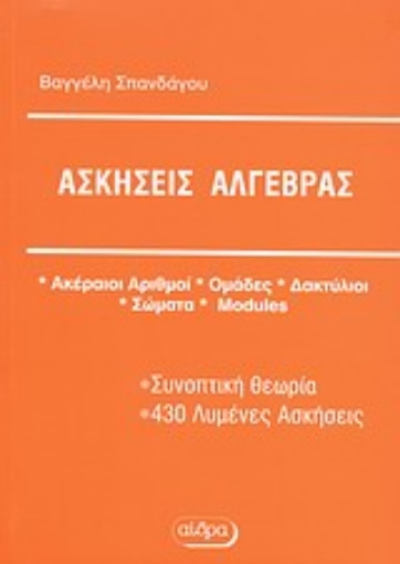 32381-Ασκήσεις άλγεβρας