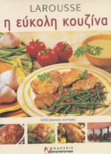 113043-Larousse η εύκολη κουζίνα