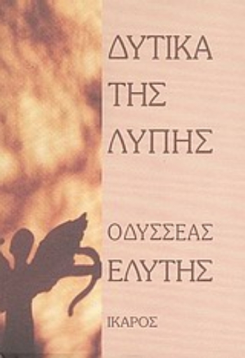 97853-Δυτικά της λύπης