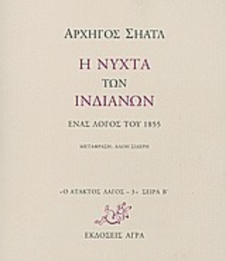 124416-Η νύχτα των Ινδιάνων