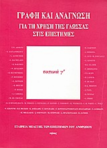 85182-Γραφή και ανάγνωση