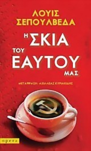 33179-Η σκιά του εαυτού μας