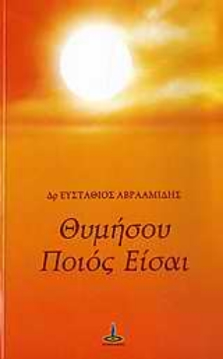 39598-Θυμήσου ποιός είσαι