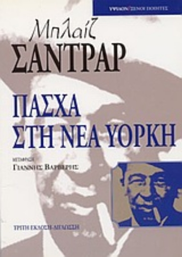 106441-Πάσχα στη Νέα Υόρκη