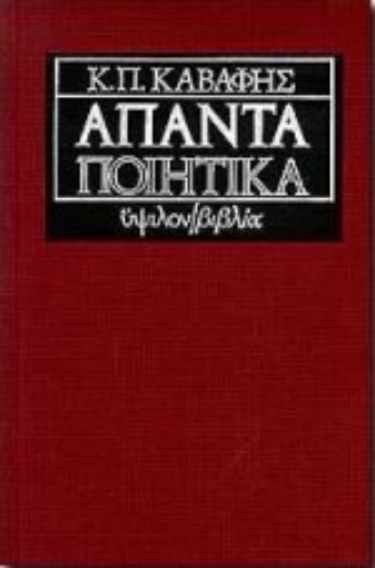 83682-Άπαντα ποιητικά