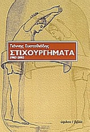 54249-Στιχουργήματα