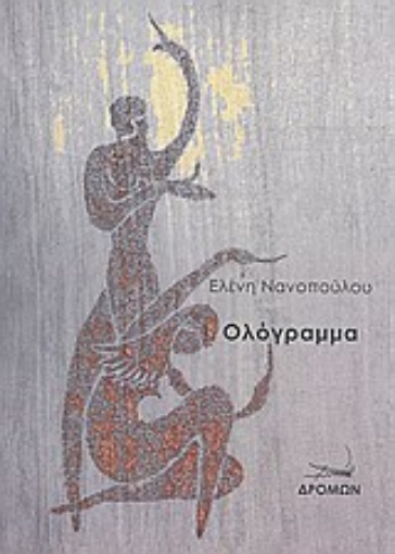 121888-Ολόγραμμα