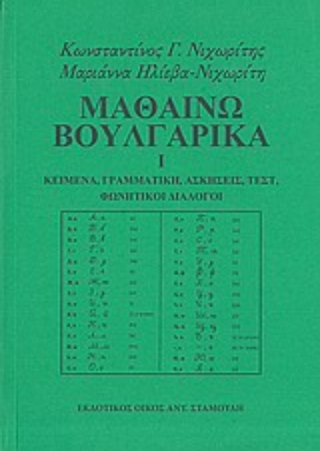 41251-Μαθαίνω βουλγαρικά