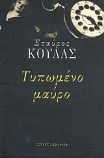 66465-Τυπωμένο μαύρο