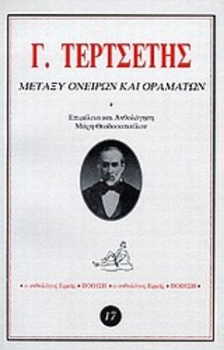 62009-Μεταξύ ονείρων και οραμάτων