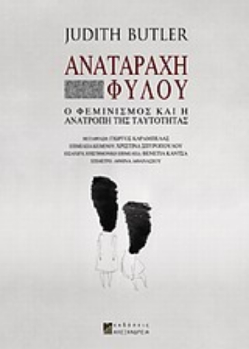 33240-Αναταραχή φύλου