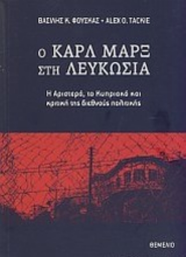 33421-Ο Καρλ Μαρξ στη Λευκωσία