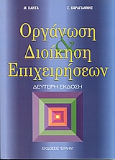 73950-Οργάνωση και διοίκηση επιχειρήσεων