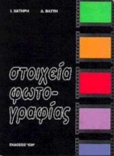 71698-Στοιχεία φωτογραφίας