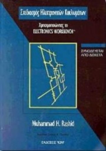 77091-Σχεδιασμός ηλεκτρονικών κυκλωμάτων