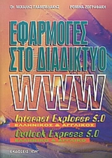 77094-Εφαρμογές Internet